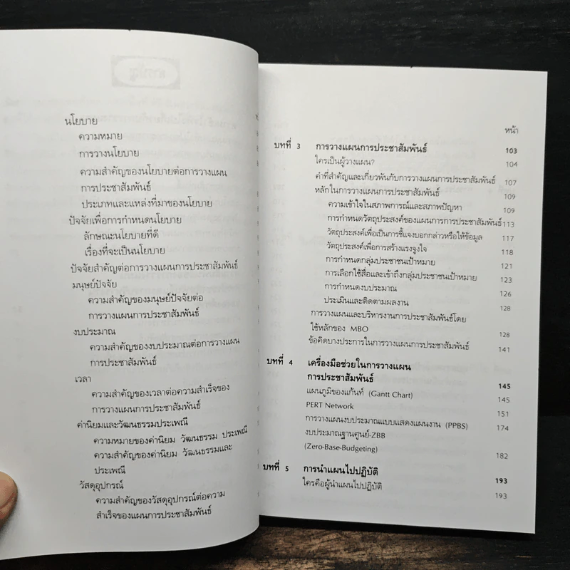 ยุทธวิธีการประชาสัมพันธ์ - จิตราภรณ์ สุทธิวรเศรษฐ์ รูปที่ 8
