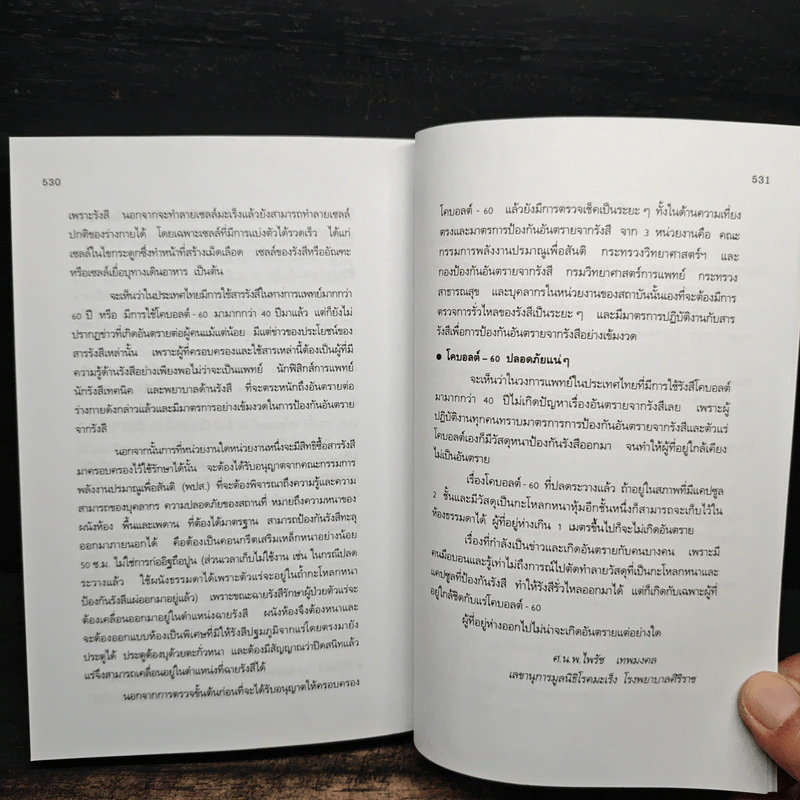 ยุทธวิธีการประชาสัมพันธ์ - จิตราภรณ์ สุทธิวรเศรษฐ์ รูปที่ 11