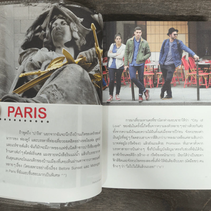Paris in Love ปารีส อิน เลิฟ - สู่ขวัญ อรรถจารุสิทธิ์ รูปที่ 6