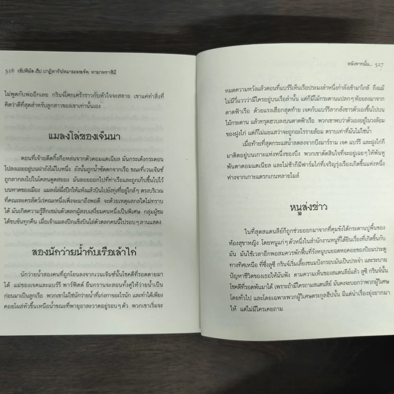 เซ็ปติมัส ฮีป ปาฏิหาริย์หมายเลขเจ็ด ตอน ทายาทราชินี เล่ม 1 - Angie Sage รูปที่ 9