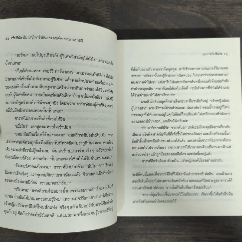 เซ็ปติมัส ฮีป ปาฏิหาริย์หมายเลขเจ็ด ตอน ทายาทราชินี เล่ม 1 - Angie Sage รูปที่ 8