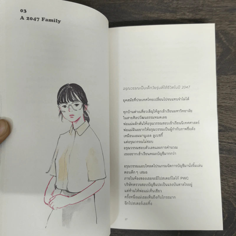 THE MORNING FLIGHT TO SAD FRANCISCO - ธนชาติ ศิริภัทราชัย รูปที่ 7