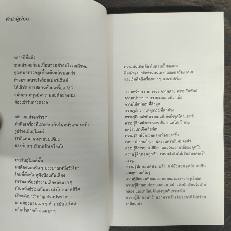 THE MORNING FLIGHT TO SAD FRANCISCO - ธนชาติ ศิริภัทราชัย รูปที่ 6