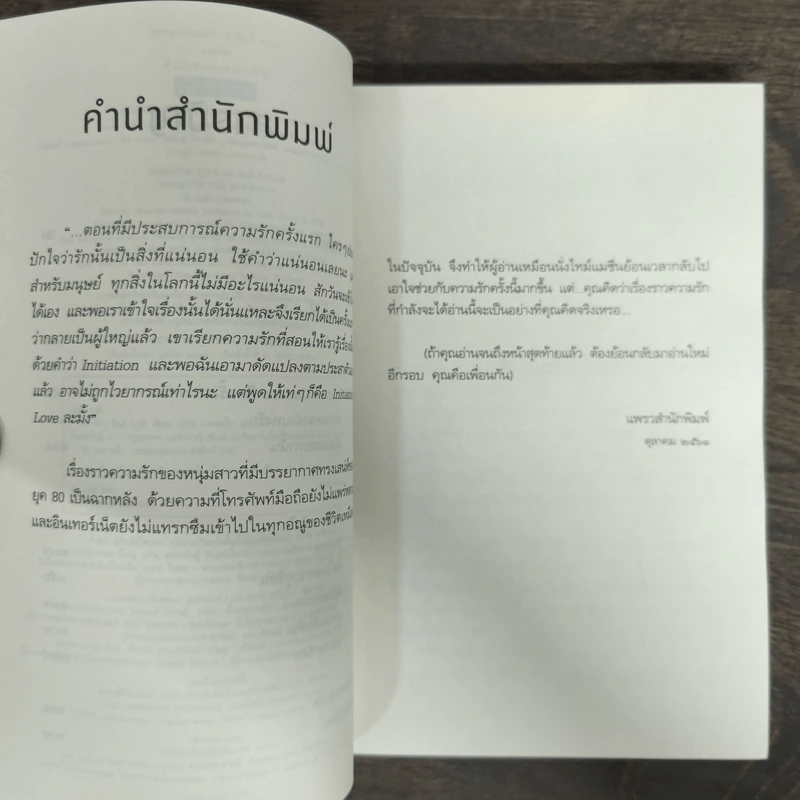 แรกรัก Initiation Love - Kurumi Inui รูปที่ 7