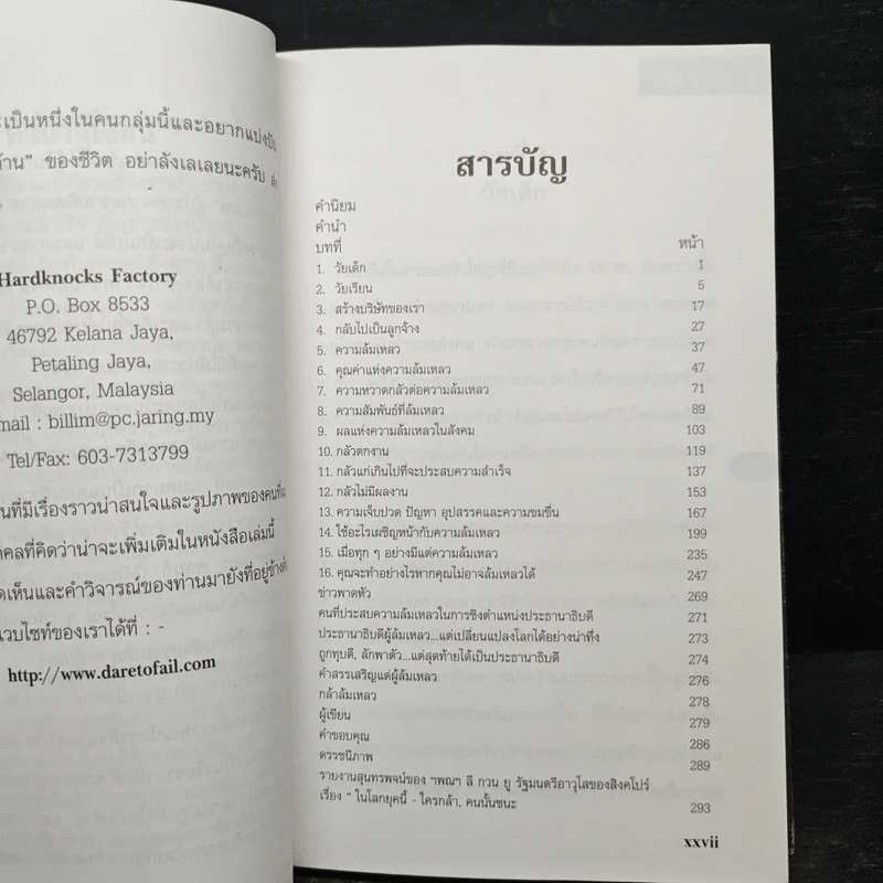 กล้าล้มเหลว Dare to Fail - Billi Lim รูปที่ 8