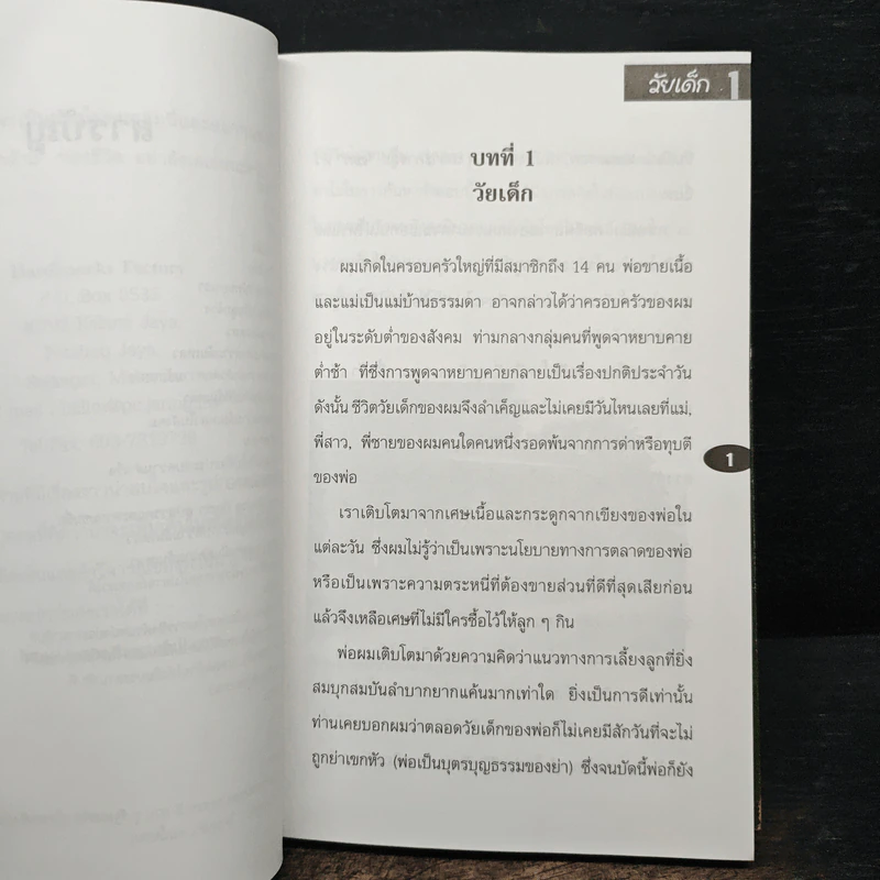 กล้าล้มเหลว Dare to Fail - Billi Lim รูปที่ 9