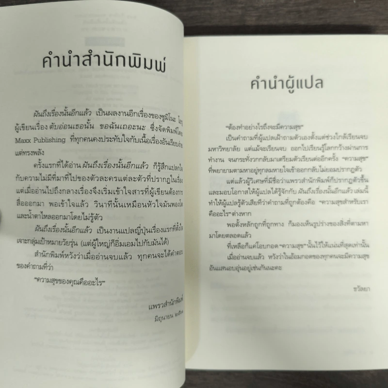 ฝันถึงเรื่องนั้นอีกแล้ว - Yoru Sumino (โยะรุ ซุมิโนะ) รูปที่ 5
