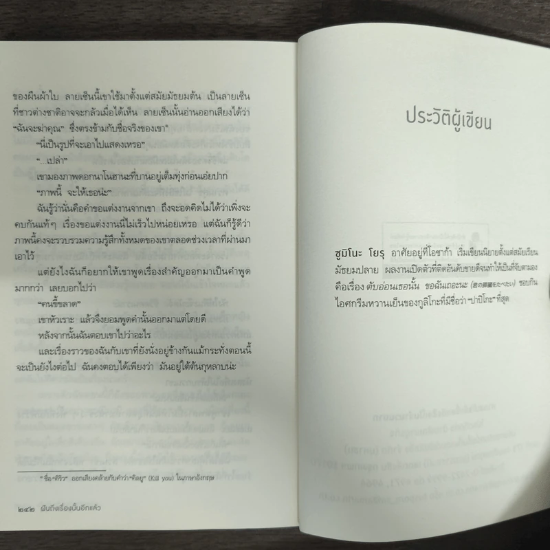 ฝันถึงเรื่องนั้นอีกแล้ว - Yoru Sumino (โยะรุ ซุมิโนะ) รูปที่ 7