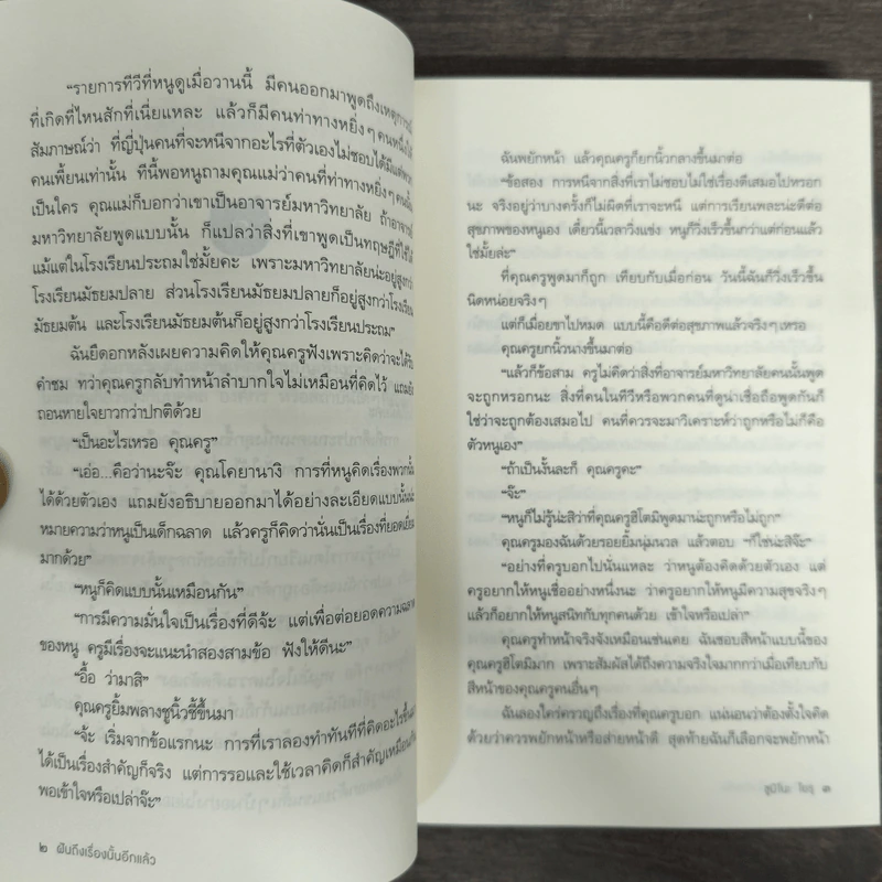 ฝันถึงเรื่องนั้นอีกแล้ว - Yoru Sumino (โยะรุ ซุมิโนะ) รูปที่ 6