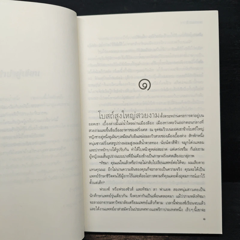 เพชรจรัสทราย - พรรณวดี รูปที่ 7
