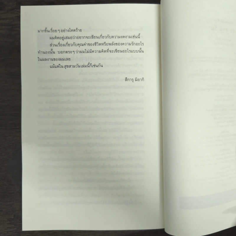 สุข สาม วัน - สึการุ มิอากิ รูปที่ 8
