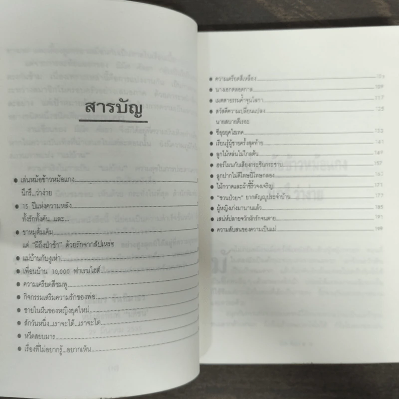แม่บ้านมือโปร - นิมิต ศัลยา รูปที่ 7