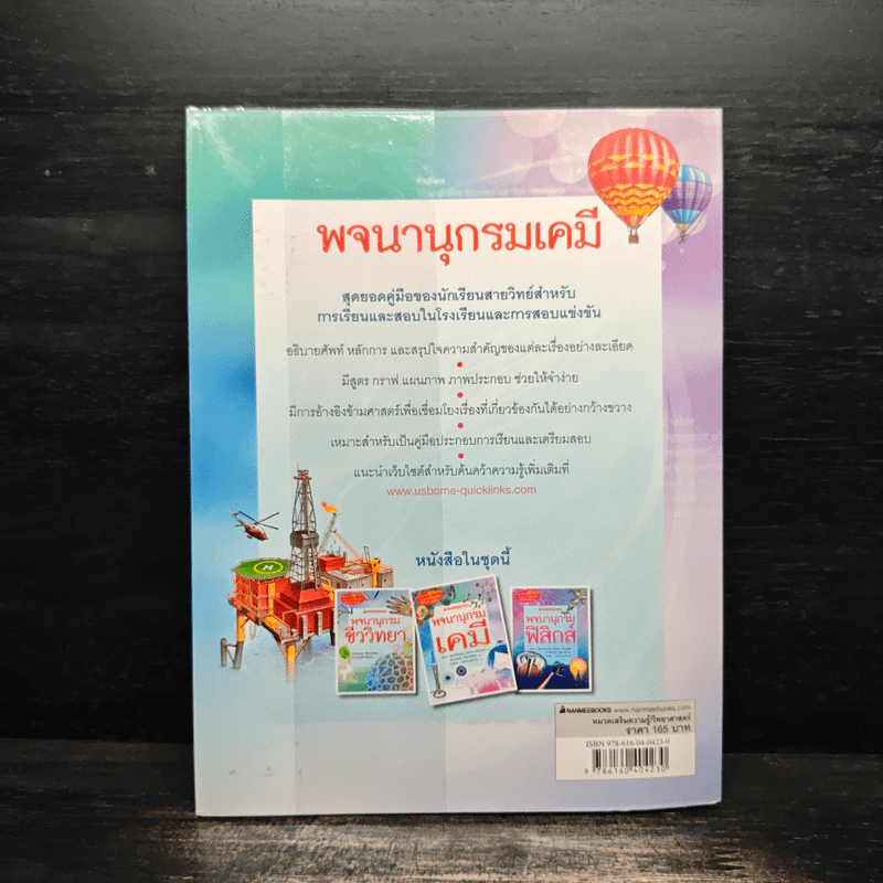 พจนานุกรมเคมี รูปที่ 2