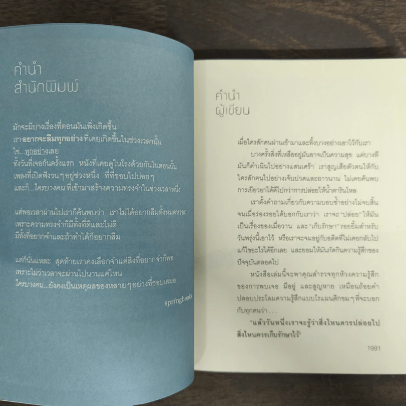 แล้ววันหนึ่งเราจะรู้ว่า สิ่งไหนควรปล่อยไป สิ่งไหนควรเก็บรักษาไว้ - 1991 รูปที่ 7