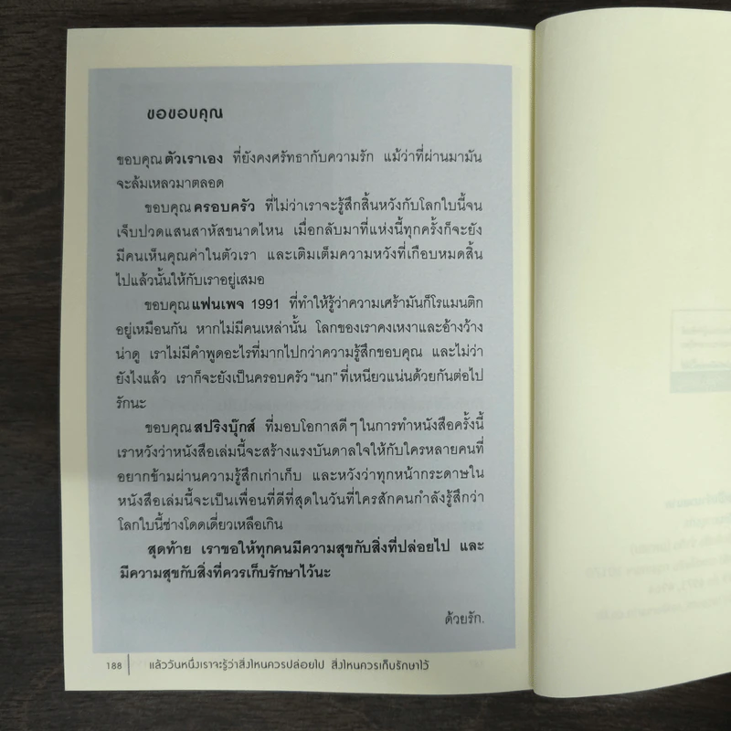 แล้ววันหนึ่งเราจะรู้ว่า สิ่งไหนควรปล่อยไป สิ่งไหนควรเก็บรักษาไว้ - 1991 รูปที่ 9