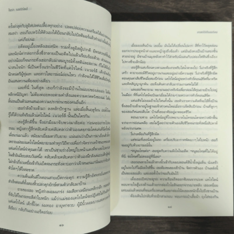 มนตร์รักในลมร้อน - Carnal Innocence รูปที่ 8
