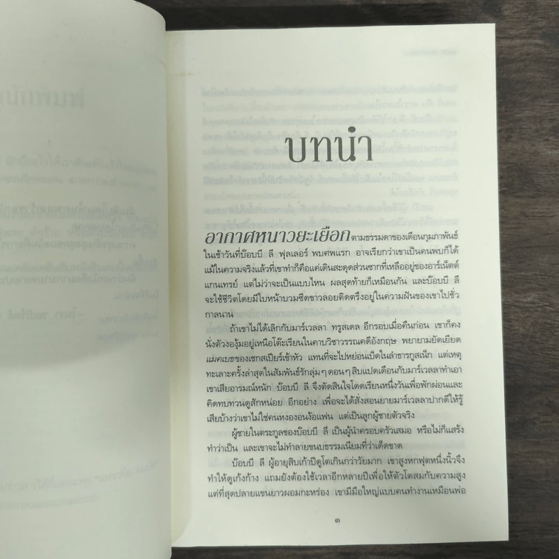 มนตร์รักในลมร้อน - Carnal Innocence รูปที่ 7