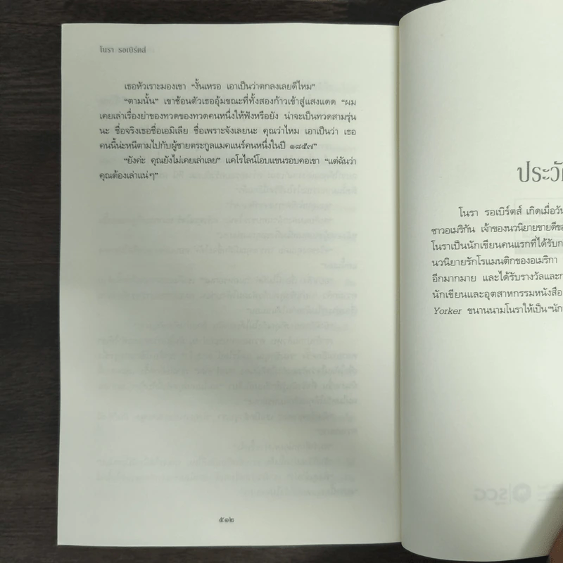มนตร์รักในลมร้อน - Carnal Innocence รูปที่ 9