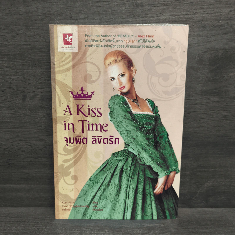 A Kiss in Time จุมพิต ลิขิตรัก - Alex Finn รูปที่ 1