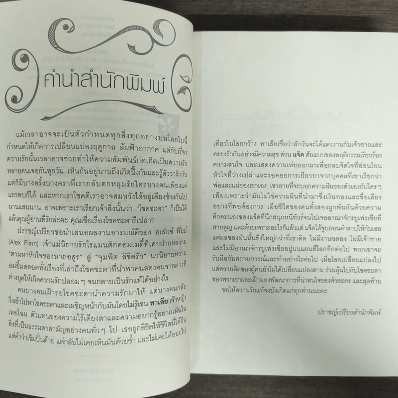 A Kiss in Time จุมพิต ลิขิตรัก - Alex Finn รูปที่ 6