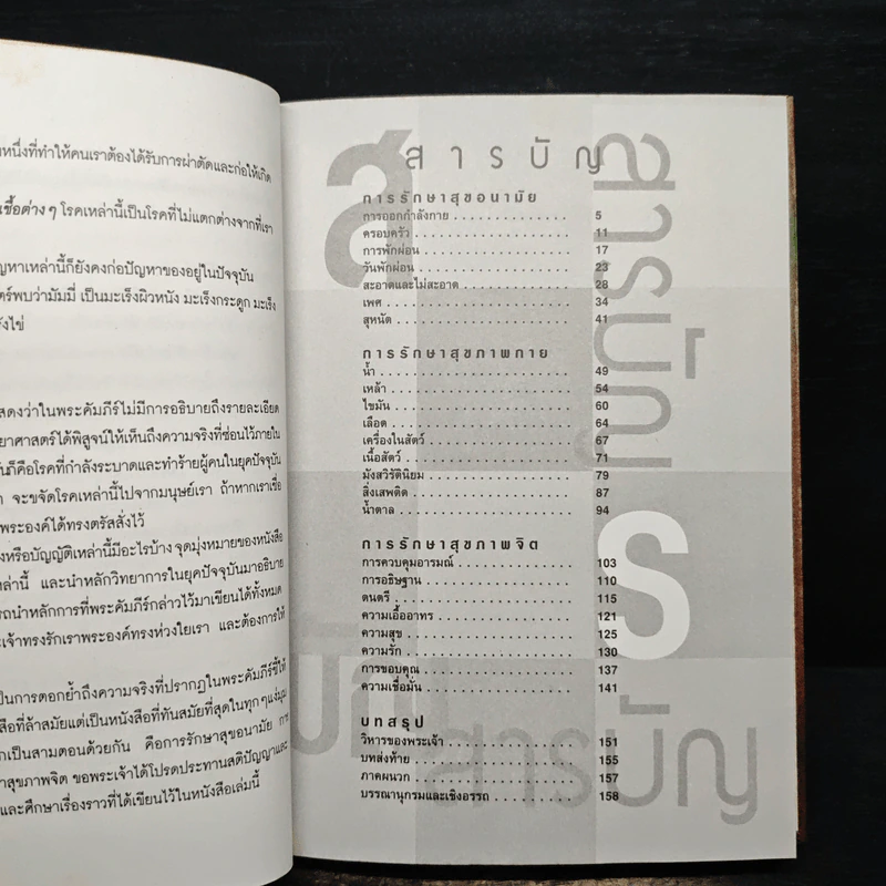 ลายแทง บันทึกล้ำค่าเพื่อสุขภาพที่ดี - นพ.กิตติพร ตันตระรุ่งโรจน์ รูปที่ 8