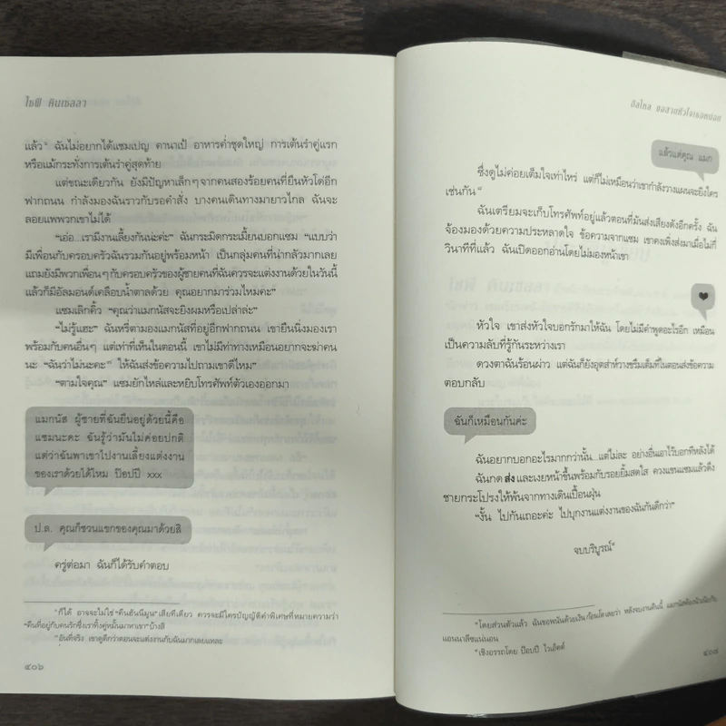 ฮัลโหลขอสายหัวใจเธอหน่อย - โซฟี คิลเซลลา รูปที่ 9