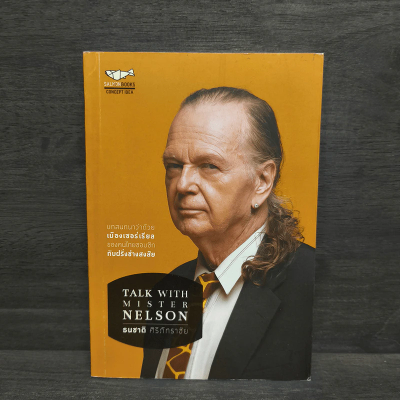 Talk With Mister Nelson - ธนชาติ ศิริภัทราชัย รูปที่ 1