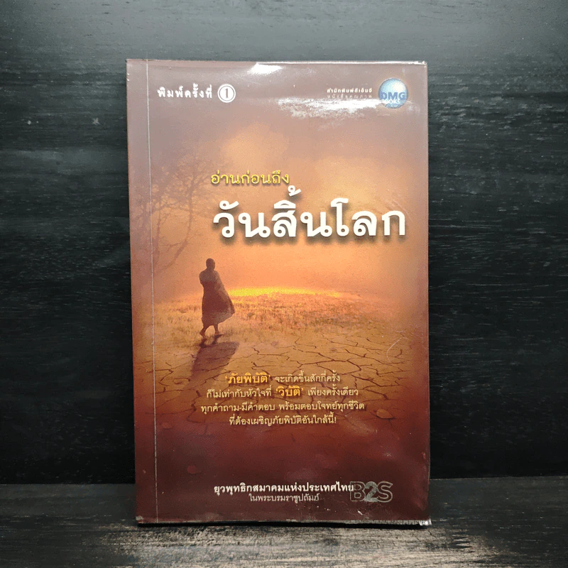 อ่านก่อนถึงวันสิ้นโลก รูปที่ 1