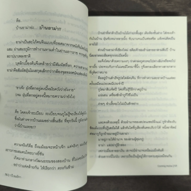 1 ปีกับชีวิตที่ผมอยู่ในอเมริกา Season 2 รูปที่ 7