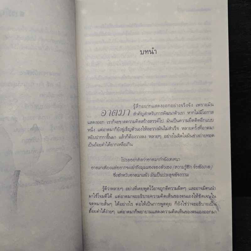 หิมะกลางฤดูร้อน - พระโชติกะ รูปที่ 8