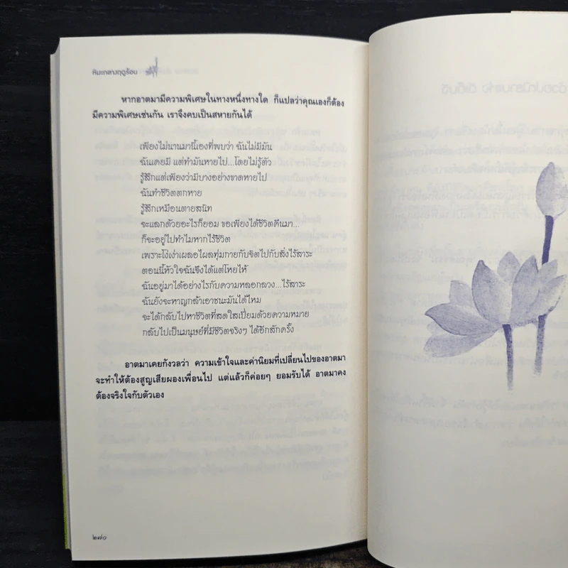 หิมะกลางฤดูร้อน - พระโชติกะ รูปที่ 9