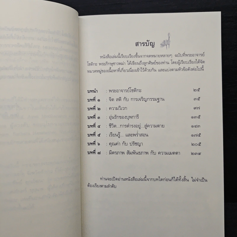 หิมะกลางฤดูร้อน - พระโชติกะ รูปที่ 7
