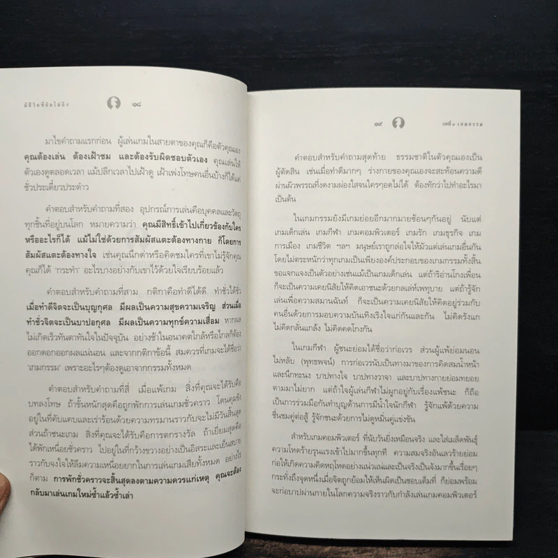 มีชีวิตที่คิดไม่ถึง - ดังตฤณ รูปที่ 10