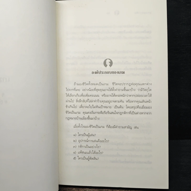 มีชีวิตที่คิดไม่ถึง - ดังตฤณ รูปที่ 9