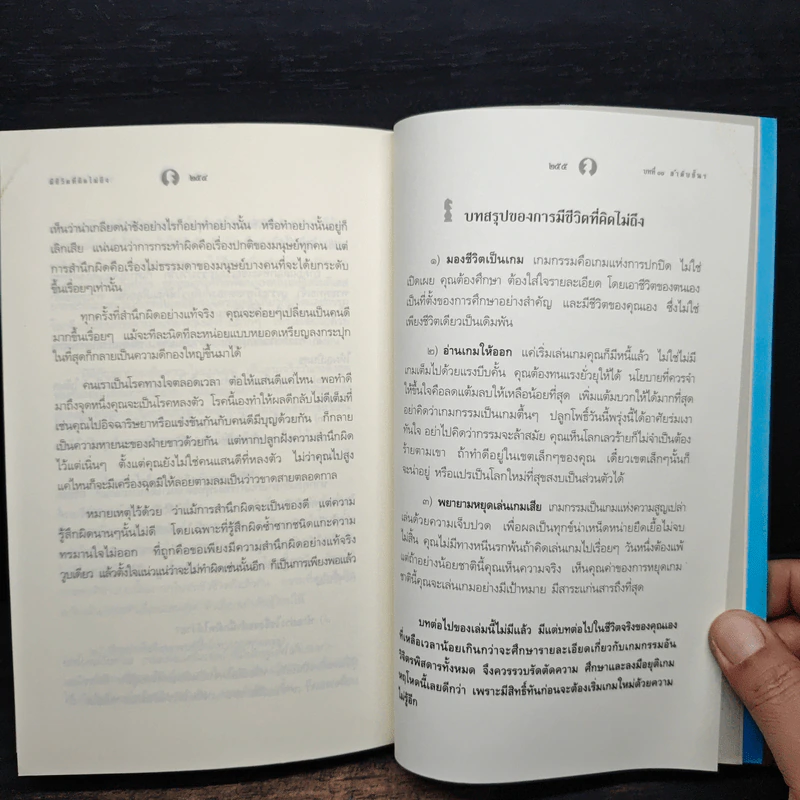 มีชีวิตที่คิดไม่ถึง - ดังตฤณ รูปที่ 11