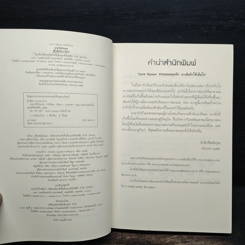 มายารักข้ามภพ - ทักษิณา รูปที่ 6