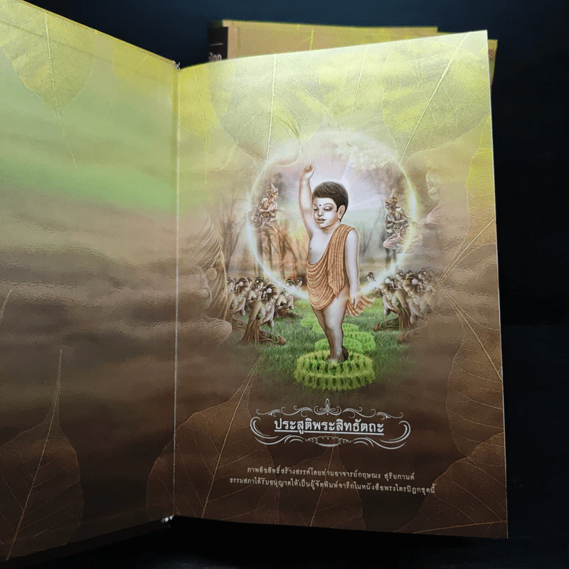 พระไตรปิฎก ฉบับพุทธศาสนสุภาษิต ภาคต้น+ภาคกลาง+ภาคปลาย รูปที่ 7