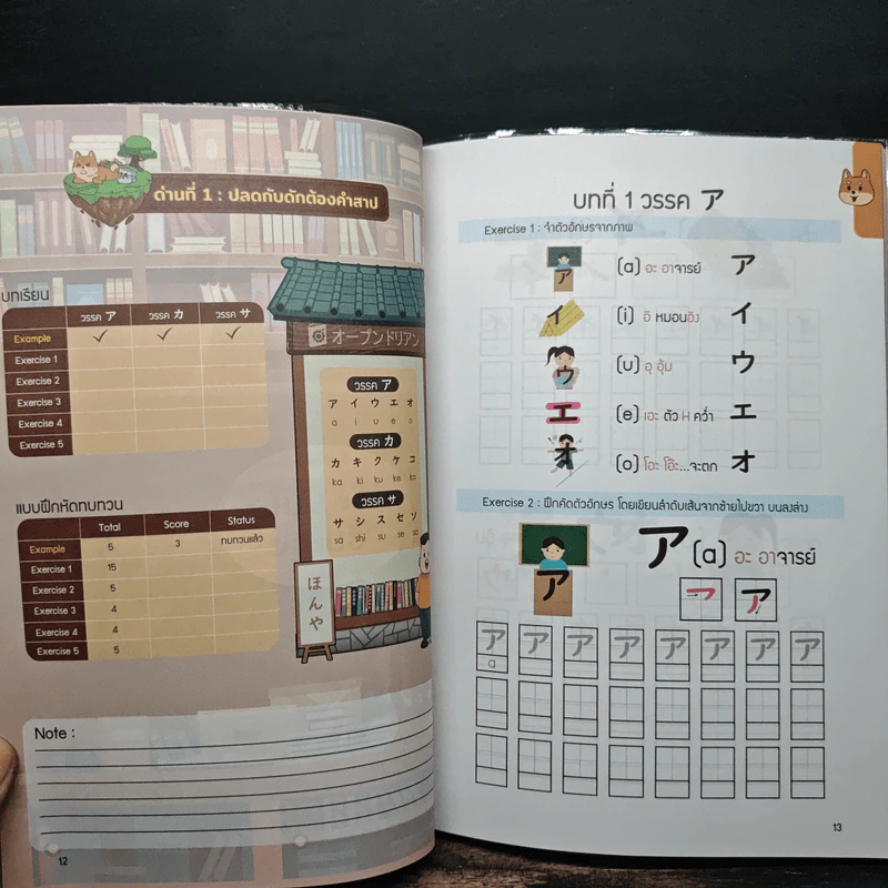 Oh! Easy คาตาคะนะ จำได้ง่ายๆ ใน 7 วัน รูปที่ 8