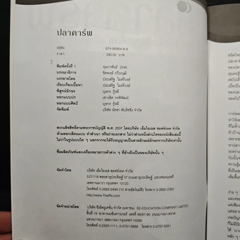 ปลาคาร์พ ความรู้เรื่องสายพันธุ์ เลือกซื้อ การเลี้ยง - ประเสริฐ ไมตรีวงษ์ รูปที่ 6