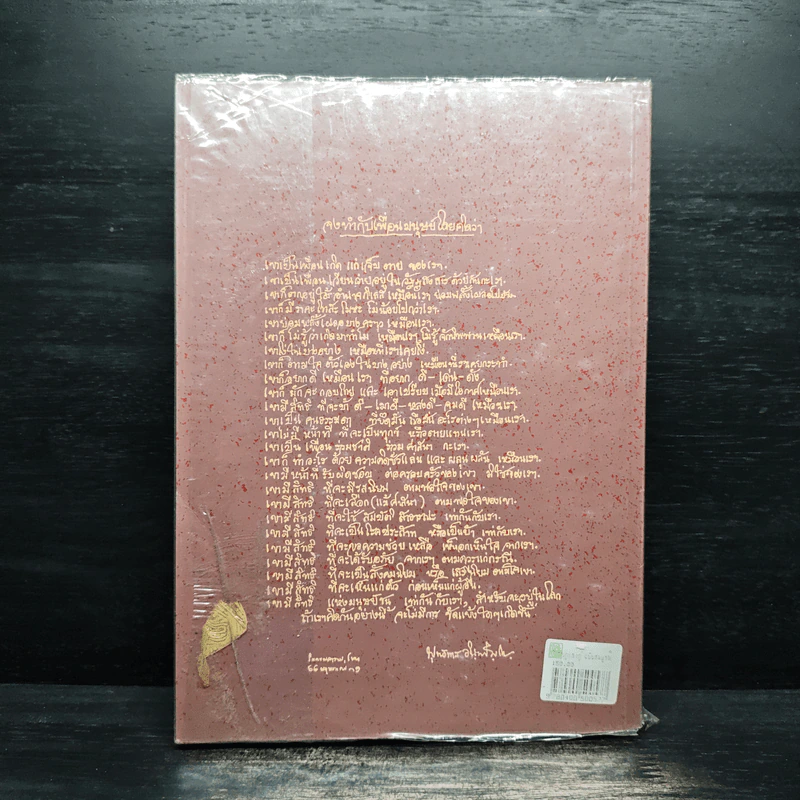 ตัวกู-ของกู ฉบับสมบูรณ์ - พุทธทาสภิกขุ รูปที่ 2