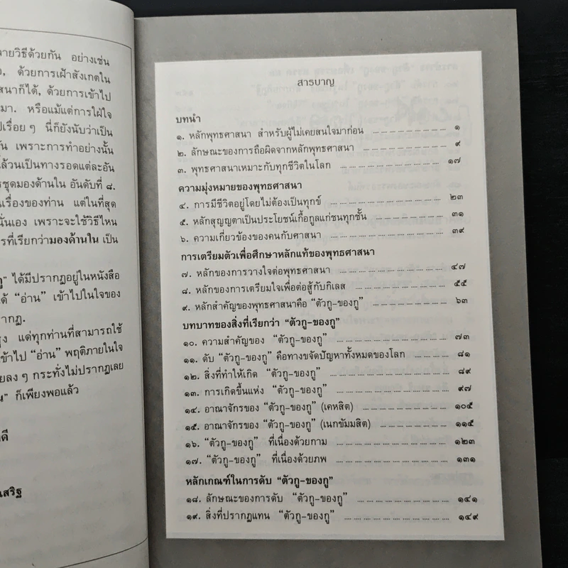 ตัวกู-ของกู ฉบับสมบูรณ์ - พุทธทาสภิกขุ รูปที่ 7