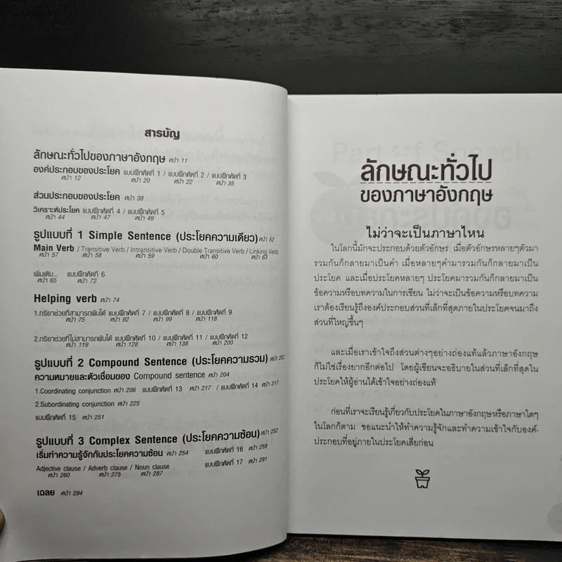ไวยากรณ์อังกฤษง่ายนิดเดียว - ครูแทน รูปที่ 7