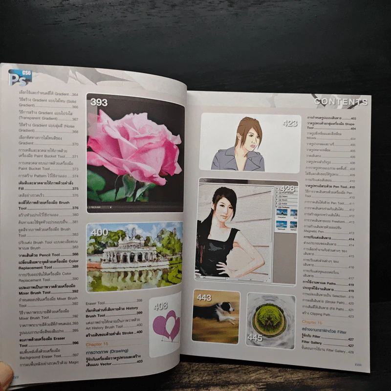 คู่มือ Photoshop CS6 Professional Guide ฉบับสมบูรณ์ - เกียรติพงษ์ บุญจิตร รูปที่ 15