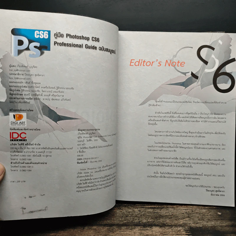 คู่มือ Photoshop CS6 Professional Guide ฉบับสมบูรณ์ - เกียรติพงษ์ บุญจิตร รูปที่ 6