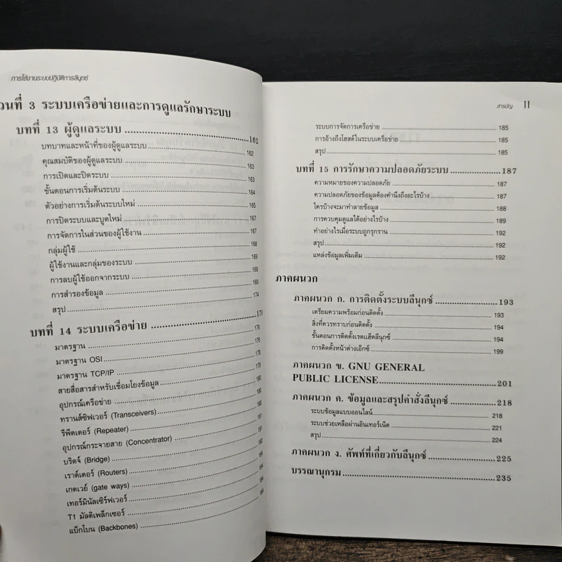 การใช้งานระบบปฏิบัติการลีนุกซ์ - สมชาย นำประเสริฐชัย รูปที่ 10