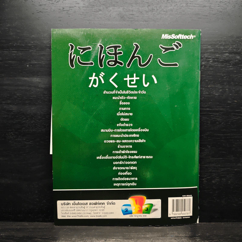 เตรียมไปญี่ปุ่น บทสนทนา Japanese รูปที่ 2