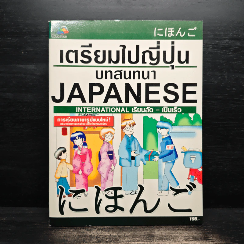 เตรียมไปญี่ปุ่น บทสนทนา Japanese รูปที่ 1