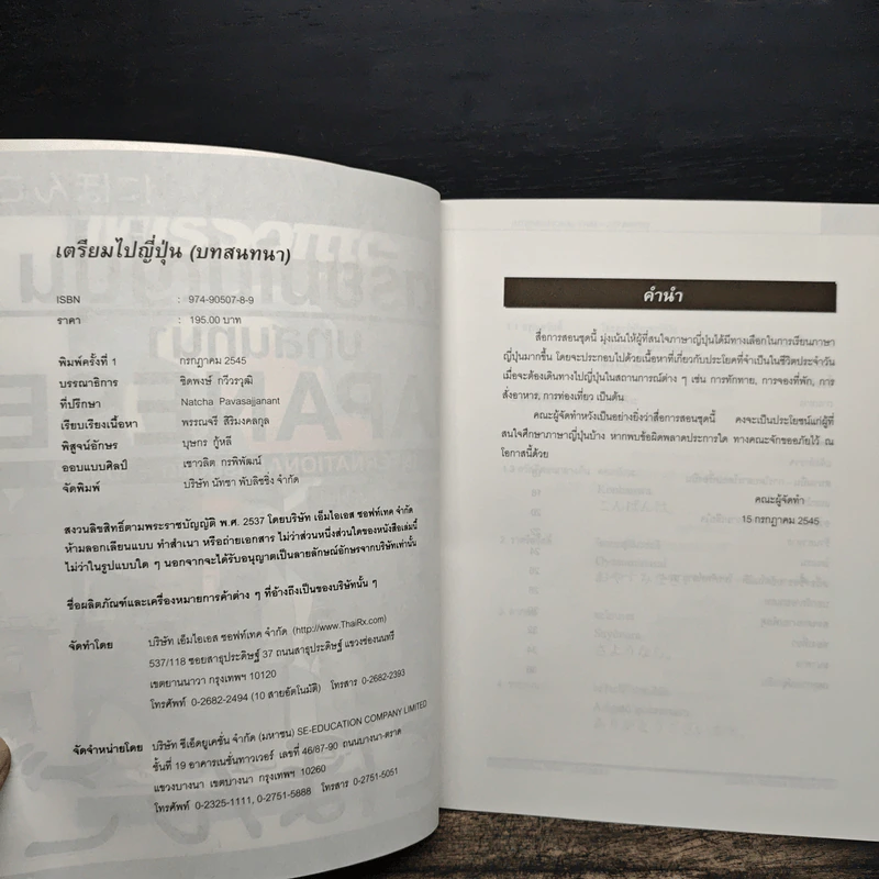 เตรียมไปญี่ปุ่น บทสนทนา Japanese รูปที่ 5
