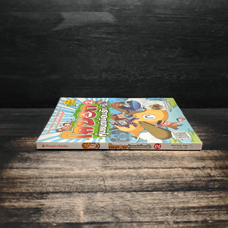 โคบอต หุ่นยนต์เพื่อนรัก เล่ม 2 รูปที่ 5