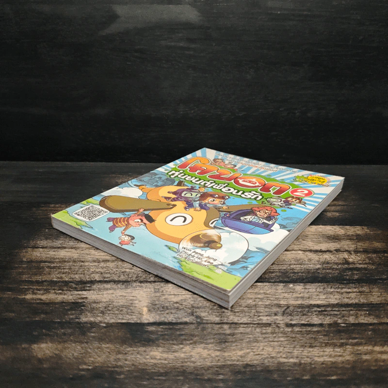 โคบอต หุ่นยนต์เพื่อนรัก เล่ม 2 รูปที่ 3